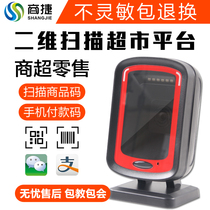 Shangjie 2D scanning platform Bar code scanning platform Laser platform 2D scanning gun package SF