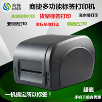 Shangjie T244 barcode printer Sixun Kemai for printing barcodes and price tags