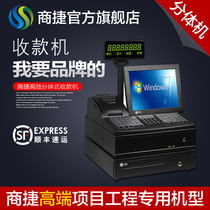 High-end project machine Ji component machine Cash register Cash register Supermarket cash register All-in-one machine Catering clothing