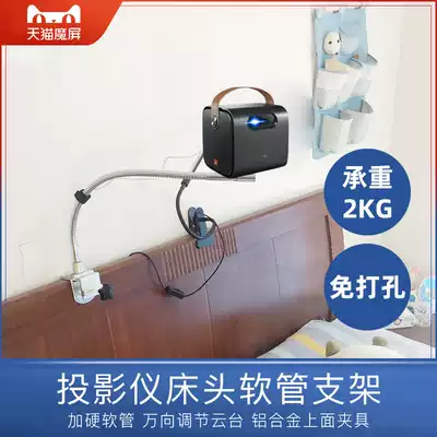 (Bedside bracket) projector bracket bedside folding universal punch-free table corner lazy hose bracket Tmall magic screen M2N1U1 nut G9 J9 G7S polar meter H3 Z6X Z