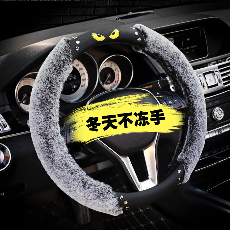Winter plush Net red car steering wheel cover sports D-shaped cute cartoon men and women Four Seasons General car handle cover