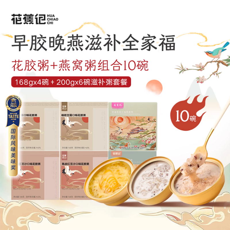 花蕉记即食花胶燕窝粥滋补胶原蛋白全家福老人儿童营养速食早餐粥