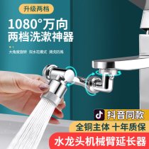 Mechanical arm universal tap extension of water nozzle tap rotatable rocker lengthened multifunctional universal joint