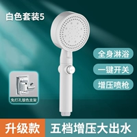 Белый пятиступенчатый модернизированный душ + кронштейн без удара.