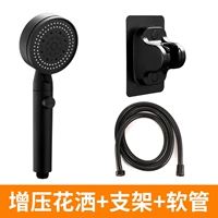 [Алмазная пятиуровневая модель обновления, водяная остановка на один щелчок] Черная модель + кронштейн без удара + 1,5-метровый шланг шифрования