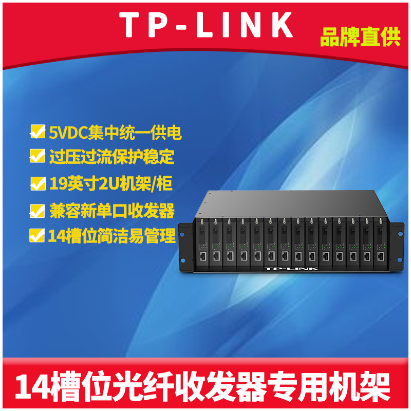 TP-LINK TL-FC1400 14-slot Fiber transceiver Rack dedicated built-in switching power supply Centralized unified power supply for 5V voltage 2U standard 19-inch rackmount machine