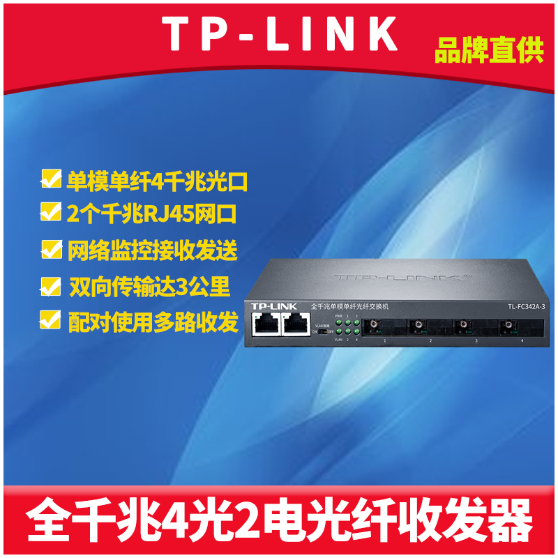 TP-LINK TL-FC342A-3 full gigabit 4 optical 2 electric optical fiber transceiver single mode single fiber SC photoelectric converter module network monitoring bidirectional long-distance multi-channel reception and transmission 3