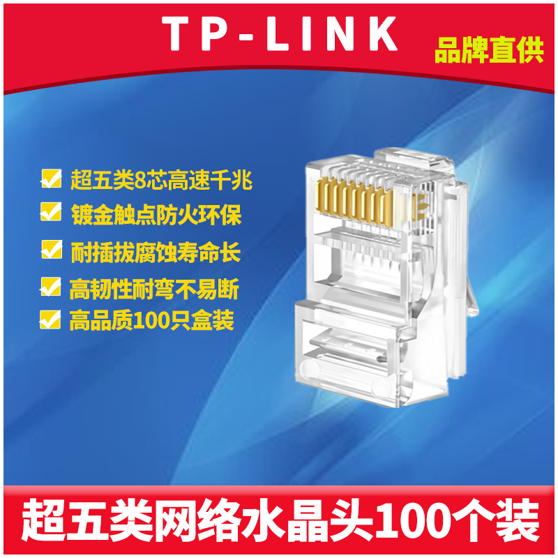 TP-LINK TL-EH5e01-100 Cat5e Super Five Cat5e Network Crystal Head Copper GLOD 8-core Gigabit Network Connector Comprehensive Cable Cable Connector 100 boxes
