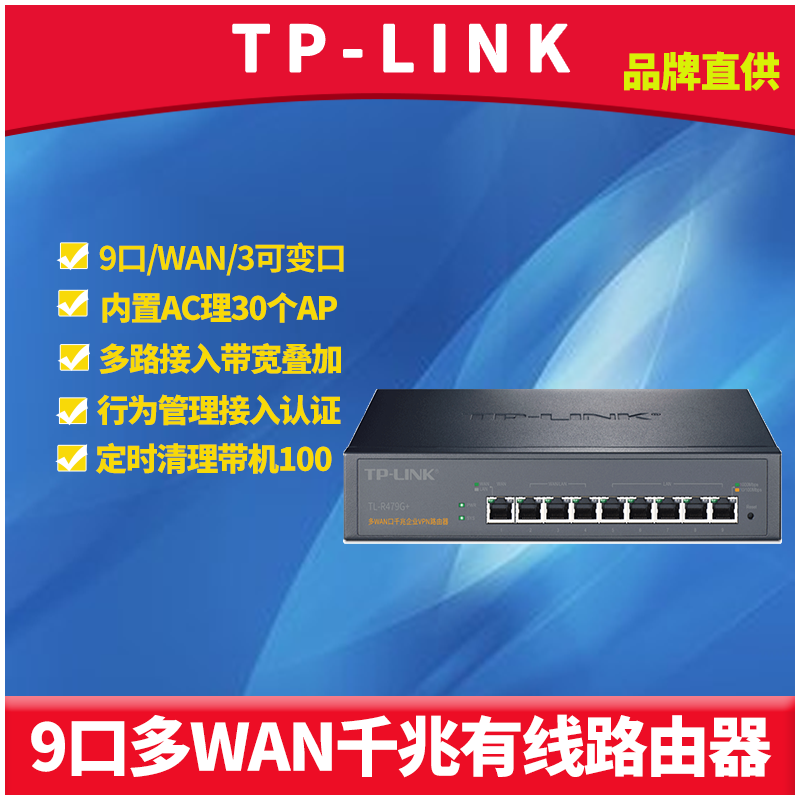 TP-LINK TL-R479G multi-gigabit multi-port wired router enterprise grade 1-in-8 bandwidth overlay multi-access AP manager AC remote behavior management