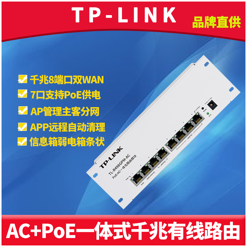 TP-LINK TL-R498GPM-AC 3 Hop 1000 trillion wired router Dual WAN home 7-port PoE power supply module AP Manager Weak Electric Box Wireless Networking Supervisors