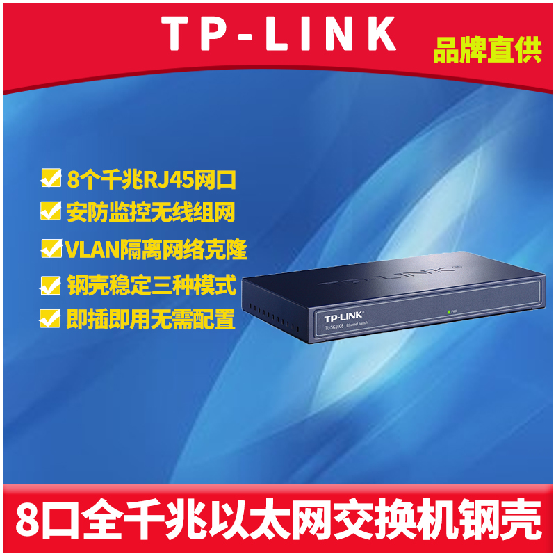 TP-LINK TL-SG1008 8-Port Full Gigabit Network Switch Module Steel Shell 1000M Fast Ethernet Splitter Shunt Hub VLAN Isolated Network Clone Diskless Boot