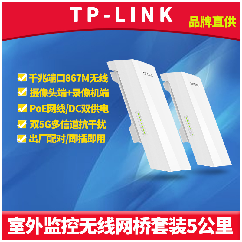 TP-LINK TL-S5G-5KM Outdoor Monitoring Dedicated Wireless Bridge One Pair Set Dual Gigabit Port Outdoor High-Speed ​​5G Anti-interference High-power Network Long-distance Point-to-Point Configuration Free
