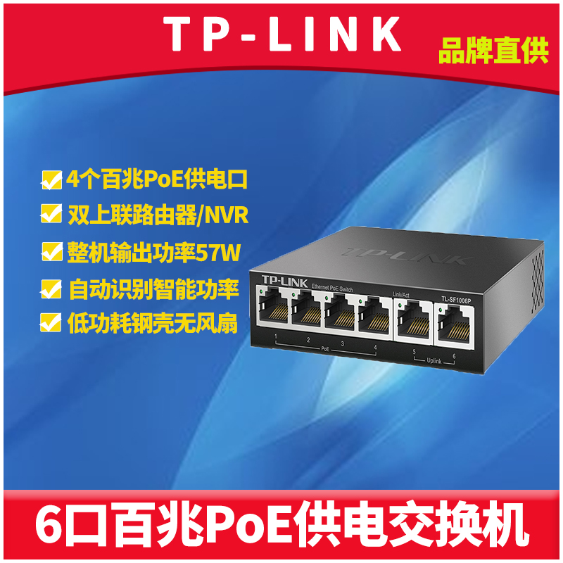 TP-LINK TL-SF1006P 6-port 100 Gigabit PoE switch module Security surveillance camera lens dual upper 4-port PoE power supply Small fanless steel shell low power consumption