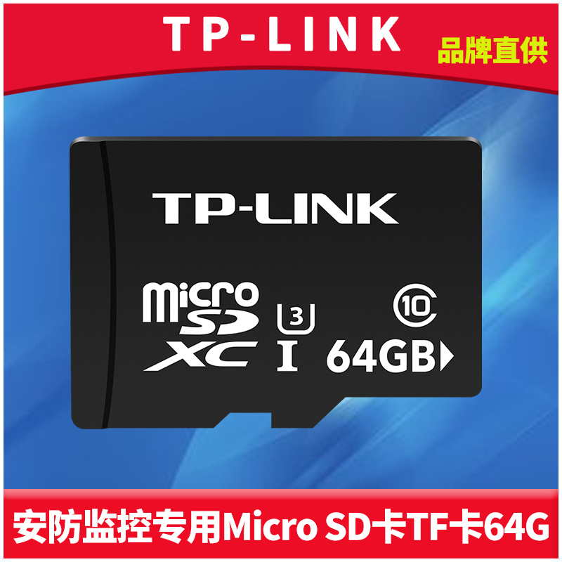 TP-LINK TL-SD64 Security monitoring special memory card Micro SD flash memory card TF card 64G Internet camera wagon recorder high speed memory card waterproof