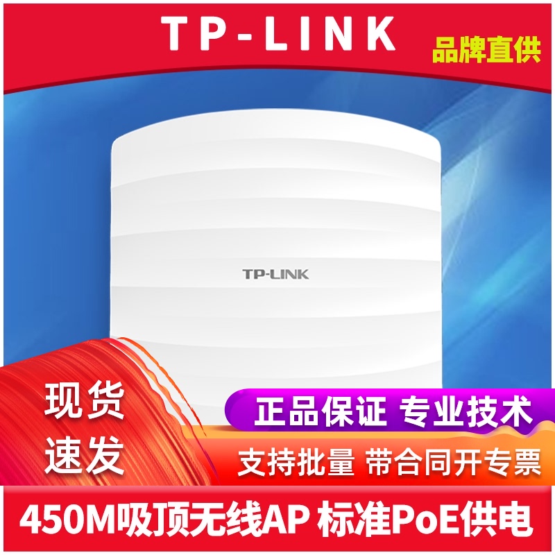 TP-Link TL-AP452C-PoE 450m ceiling wireless AP Enterprise class commercial hotel indoor wifi network coverage engineering high power standard PoE