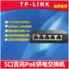 TP-LINK TL-SF1005P 5-port 100M POE Switch Wireless AP Surveillance camera lens 4-port standard poe network cable power supply module High power 57W