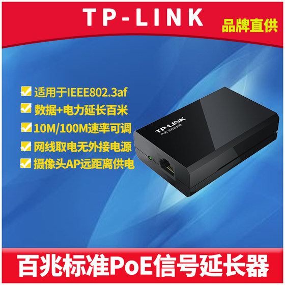 TP-LINKTL-POE160E 100M PoE signal extender 100M single port network data + power relay amplifier passive module surveillance camera long-distance network cable power supply