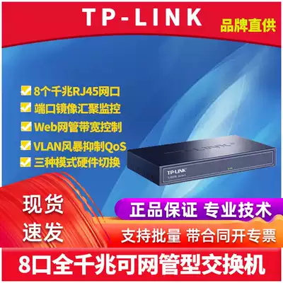 TP-LINK TL-SG2008 full gigabit 8-port network switch steel shell module network interface extension cable QoS port monitoring convergence mirror VLAN bandwidth control