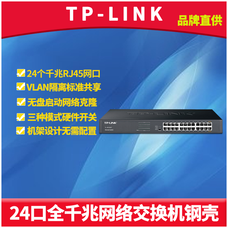 TP-LINK TL-SG1024T 24-PORT FULL GIGABIT NETWORK Switch MODULE Diskless System Network Cloning VLAN isolation Plug and PLAY 1000M Breakout HUB