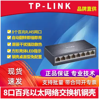 TP-LINK TL-SF1008D 8 ports 100m fast Ethernet network steel shell shielding anti-interference LAN branch hub plug and play