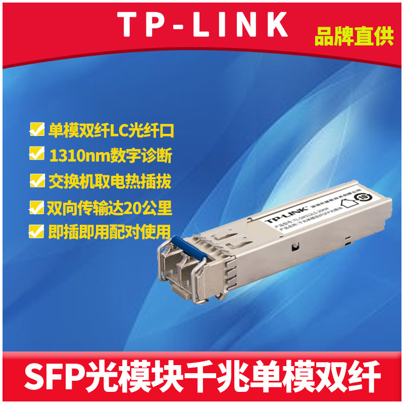 TP-LINK TL-SM312LS-20KM Gigabit SFP optical module LC optical Port single-mode dual fiber optical receiving and sending bidirectional long distance 20km 1310n