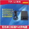 TP-LINK TL-POE160S Standard PoE Injector 100 Megabytes IEEE802 3af network cable power Supply module 48V DC 100 meters network data