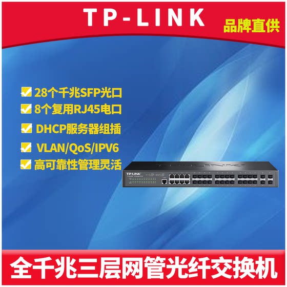 TP-LINKTL-SG5828F full Gigabit three-layer network managed optical fiber switch 28 optical ports SFP port aggregation network core layer VLAN spanning tree DHCP server QoSIPV6