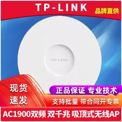 TP-LINK TL-AP1907GC-PoE DC AC1900 dual band dual gigabit wireless ceiling type AP indoor high power wifi coverage high speed 5G