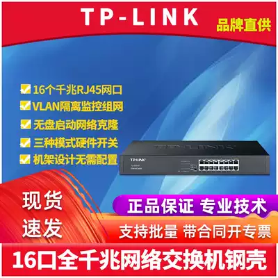 TP-LINK TL-SG1016T 16-Port full gigabit switch module steel shell network clone diskless start VLAN isolation network video monitoring 1000m access layer