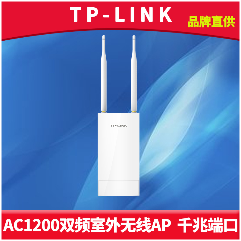 TP-LINK TL-AP1201GP dual frequency outdoor wireless AP high power long distance 360 ​​degree omnidirectional antenna wifi base station 5g outdoor square network coverage project