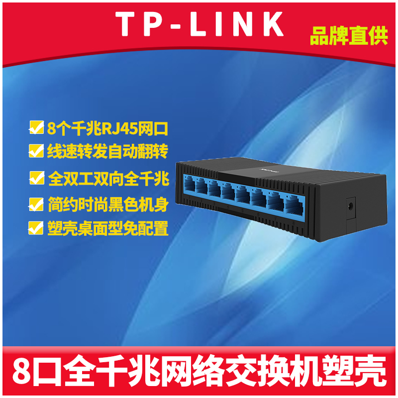 TP-LINK TL-SG1008M 8-mouth full one thousand trillion switch module plastic shell 1000M Fast B-too-network Shunt Exchanger Routers Interface Eight-Mouth Junction Hub Free