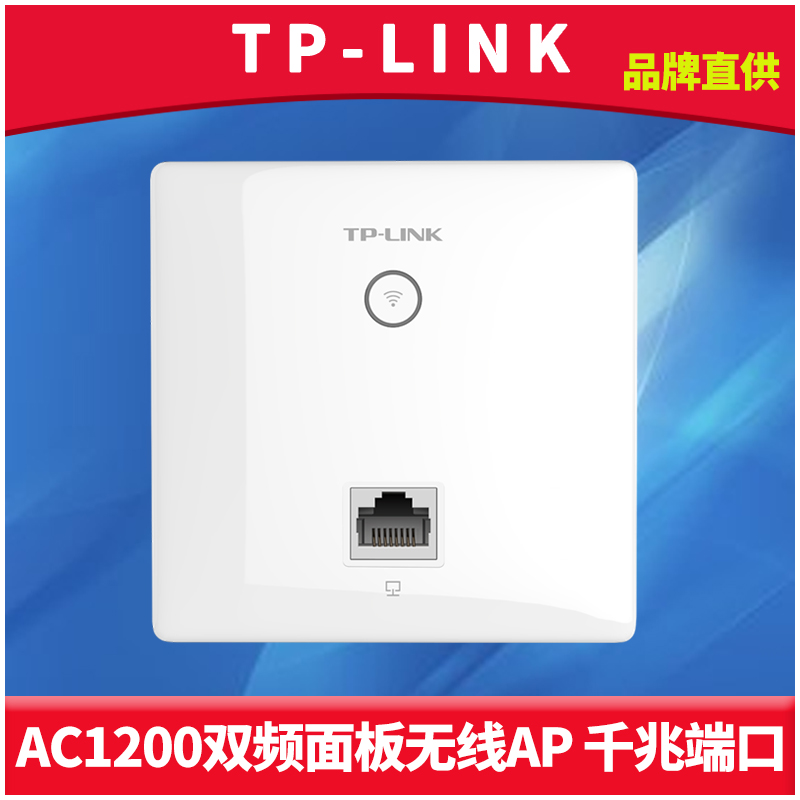 TP-LINK TL-AP1202GI-PoE Dual-frequency AC1200 panel-type wireless AP embedded in wall style one thousand trillion port PoE powered hotel Home Wi
