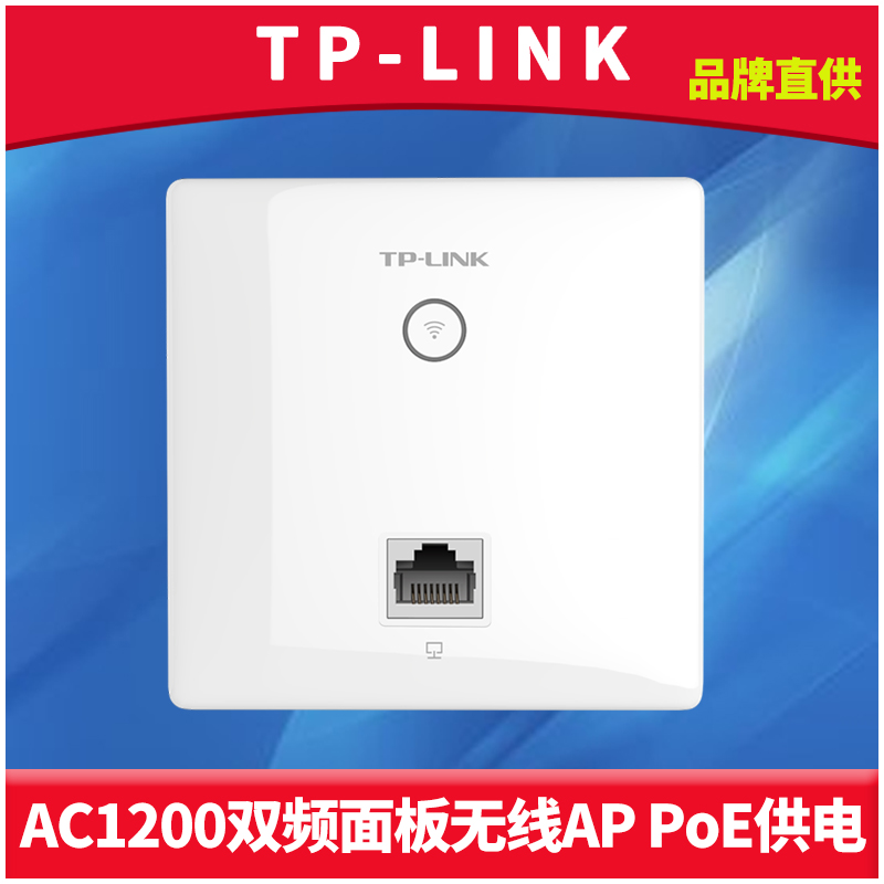 TP-LINK TL-AP1202I-PoE 86-type panel-type dual-frequency wireless AP embedded in wall-style hotel villa Home wifi coverage group Internet engineering P