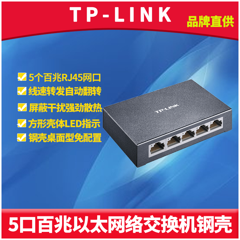 TP-LINK TL-SF1005D 5-mouth 100 trillion Switch Module 100M Fast B TOO NETWORK HUB STEEL SHELL HEAT DISSIPATION GOOD SHIELD ANTI-INTERFERENCE NETWORK ROUTE JUNCTION PLUG & PLAY
