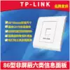TP-LINK TL-EF601 six types of unshielded information panel GB 86 type with single port CAT6 network module RJ45 network cable socket interface tool-free wire 8-core