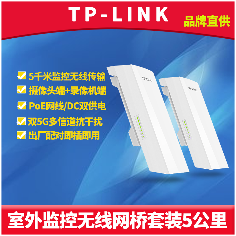TP-LINK TL-S5-5KM set outdoor monitoring wireless bridge pair AP point-to-point 5g anti-interference long-distance camera video transmission 5 kilometers high power 12V