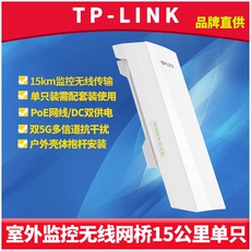 Сетевой мост tp-link tl-s5-15km室外监控专用无线网桥ap双5g多信道抗干扰户外定向点对多点15km摄像头视频poe网线/dc供电