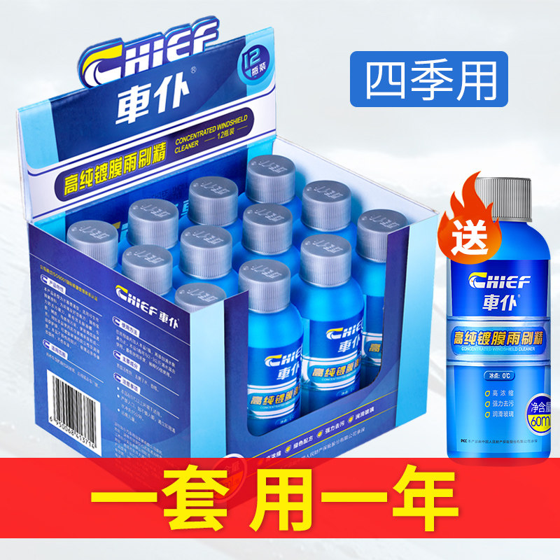 Car servant car glass water daily summer car coating wiper fine concentrate all season to oil film wiper fine water