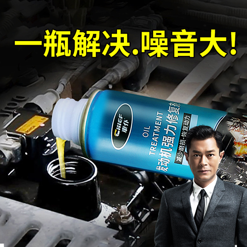 Car servant Car engine repair agent Noise reduction jitter Strong cure burning oil fine Anti-wear protection Oil additive