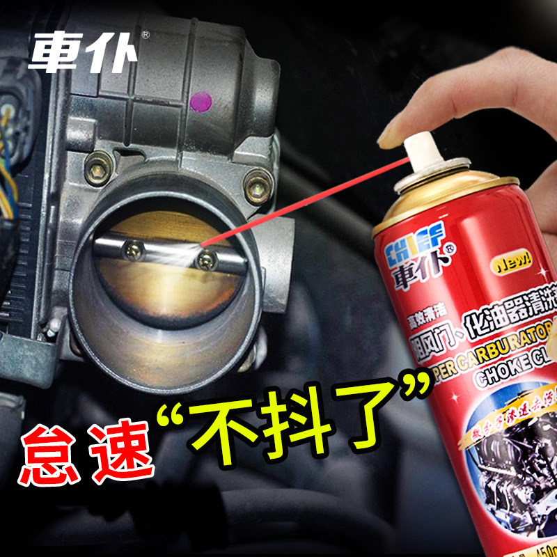 Car servant throttle cleaning agent special non-disassembly carbon deposit cleaning agent automobile electronic intake port powerful carburetor