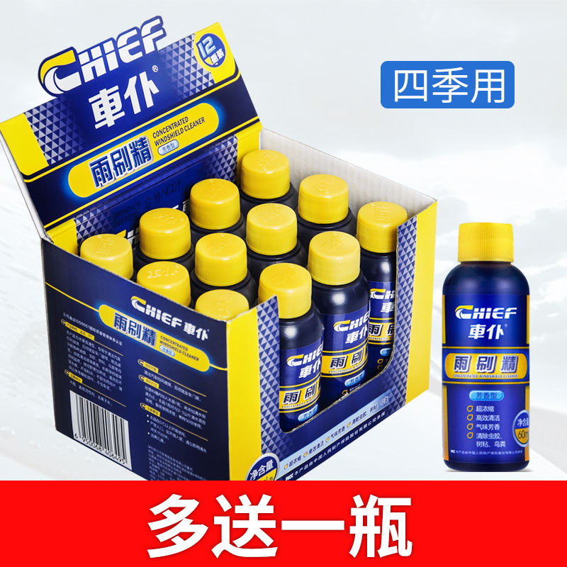 Glass water car antifreeze wiper concentrate summer winter trolley with wiper water to remove oil film universal for all seasons