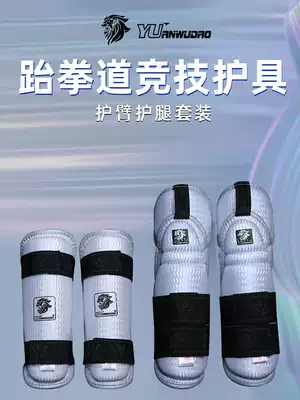Yuan Wudo Taekwondo arm Leg Guards adult children arm guards leg guards