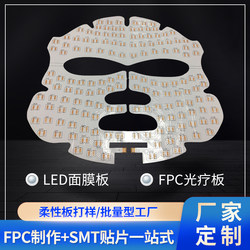 FPC 배치 LED 마스크 유연한 보드 신속 교정