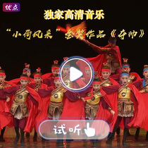 Dance accompaniment musicWinning handsomeThe 10th Xiaohe style National childrens dance Xiaohe Star works
