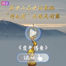 Dance accompaniment Background music Ben Niu Fighting angleThe 12th Chinese Dance Lotus Award National Folk Dance