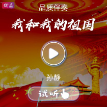 Me and my Motherland-Sun Jing accompaniment mp3 harmony high quality original stereo 320kbps music audition
