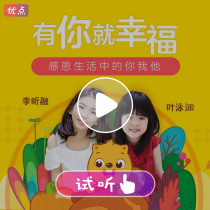Accompanist Li Xinrong Ye Yongli-Happy with you High quality no sound 320k music mp3 audition lossless