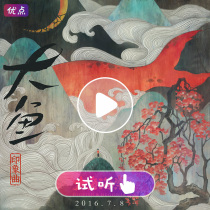 Zhou Shen-Big fish accompaniment lossless wav high quality original stereo accompaniment mp3 music audition