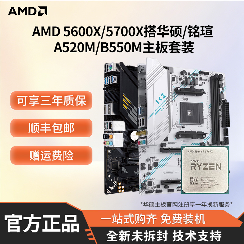 Amd 5600X/5700X Brand New Loose Chips Paired with Asus/Mingxuan B550 Series Cpu Motherboard Brand New Board and Cpu Set