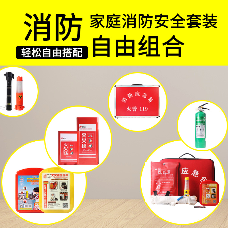 Fire Emergency Kits Box Fire Escape Fire Equipment Home Property Rental House Fire Inspection Free Combination Suit-Taobao
